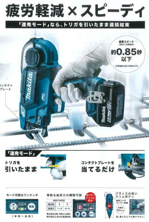 楽天市場】マキタ(makita) TR180DZK 充電式鉄筋結束機 18V 14.4V 使用 