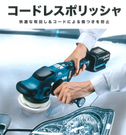楽天市場 マキタ ポリッシャー ボディ洗浄 ケア用品 メンテナンス用品 車用品 車用品 バイク用品の通販 楽天市場 マキタ ポリッシャー ボディ洗浄 ケア用品 メンテナンス用品 車用品 車用品 バイク用品の通販