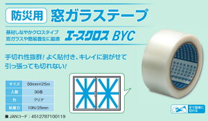 光洋化学 防災用窓ガラステープBYC 50mmX25M 4512787100119 台風 災害 養生テープ