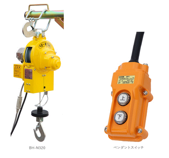 楽天市場】TKK ベビーホイストNシリーズ BH-N320 トーヨーコーケン 