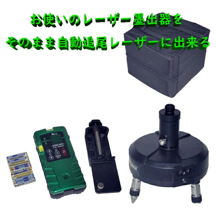 楽天市場】テクノ販売 SB-G 地墨自動追尾台 スマートベース レーザー 