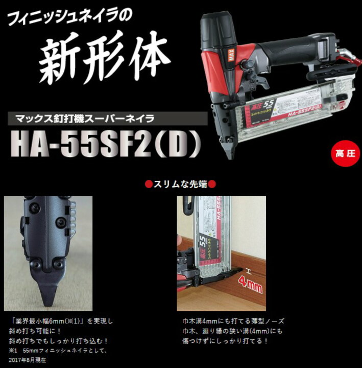 楽天市場】マックス(MAX) 高圧フィニッシュネイラ HA-55SF2(D) 【MAX 