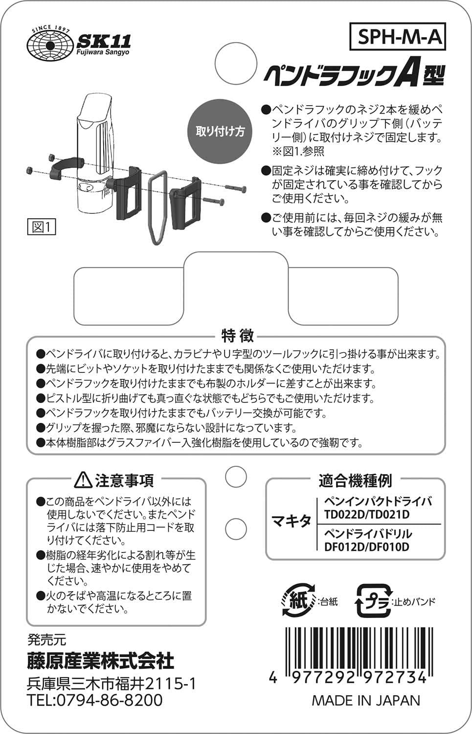 楽天市場】マキタ DF012DSHX+SPH-M-A 充電式ペンドライバードリル 7.2 