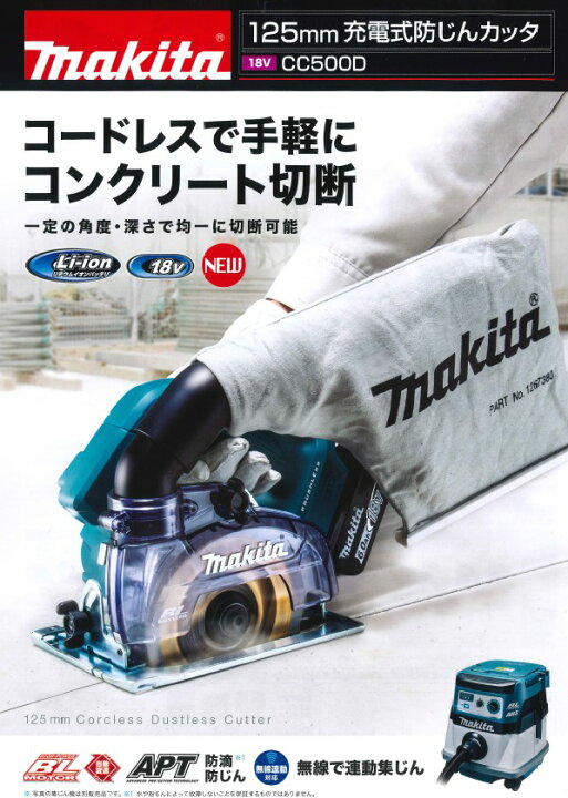 楽天市場】マキタ(makita) CC500DZ 充電式125mm防じんカッター 【本体 