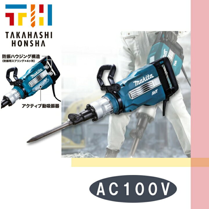 楽天市場】マキタ(makita) HM1511 18kg電動ハンマー 100V (六角 