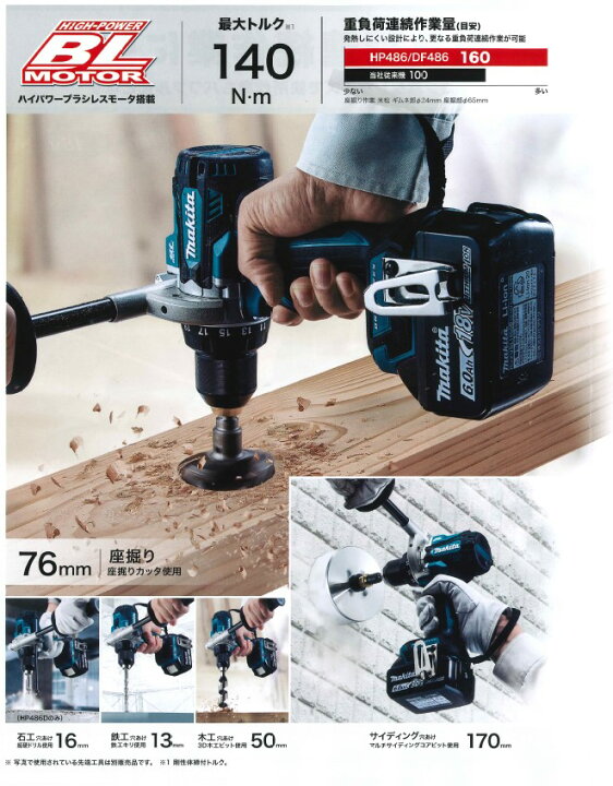 楽天市場】マキタ(makita) HP486DZ 充電式震動ドライバドリル 18V 140N 