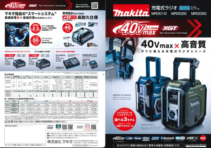 楽天市場】マキタ(makita) MR005GZO オリーブ 充電式ラジオ スピーカー 