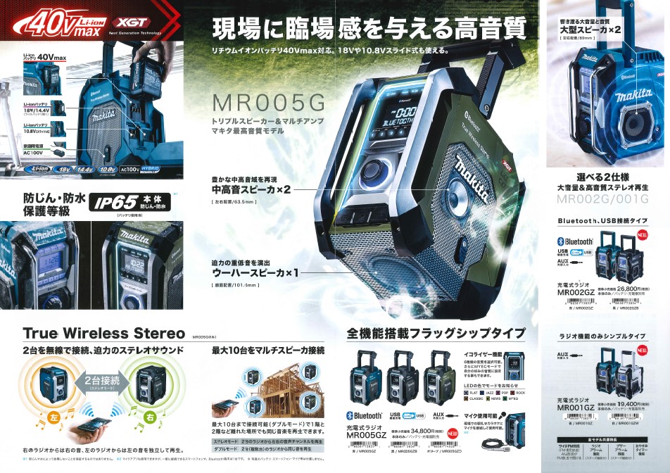 特売 マキタ MR005GZO 充電式ラジオ Bluetooth USB接続タイプ トリプル
