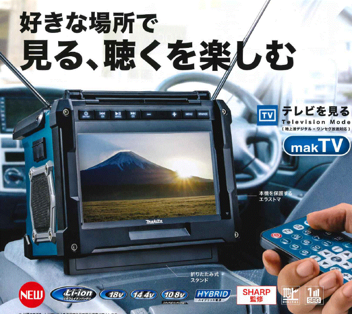 楽天市場】マキタ 充電式ラジオ付テレビ用リモコン TV100用リモコン