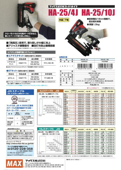 楽天市場】マックス(MAX) 高圧専用 ステープル用 エアタッカー HA-25  