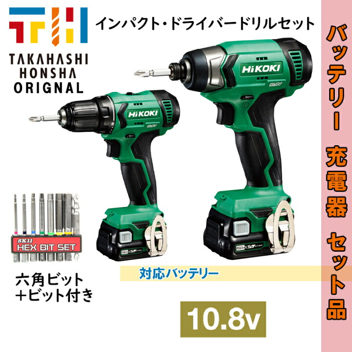 楽天市場】ハイコーキ(日立工機) DIYorプロ10.8Vコンボセット WH12DA  