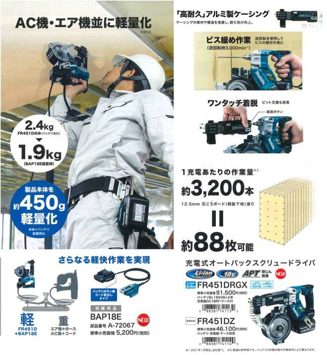 楽天市場 マキタ Fr451drgx 充電式オートバックススクリュードライバー 18v バッテリー 充電器セット品 製品保証サービス有り 3193 高橋本社 楽天市場店