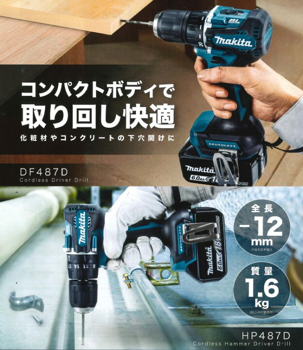 楽天市場】マキタ(makita) DF487DZ 充電式ドライバドリル 18V 本体のみ 