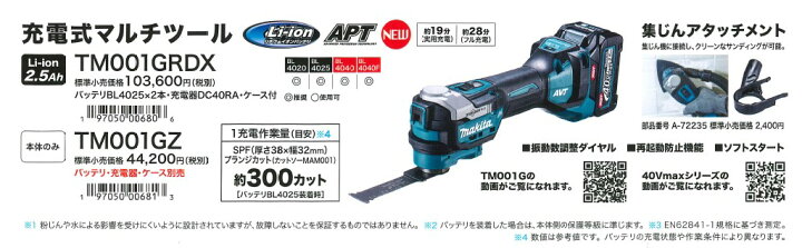 楽天市場】マキタ(makita) TM001GZ 充電式マルチツール 40V 本体+ 
