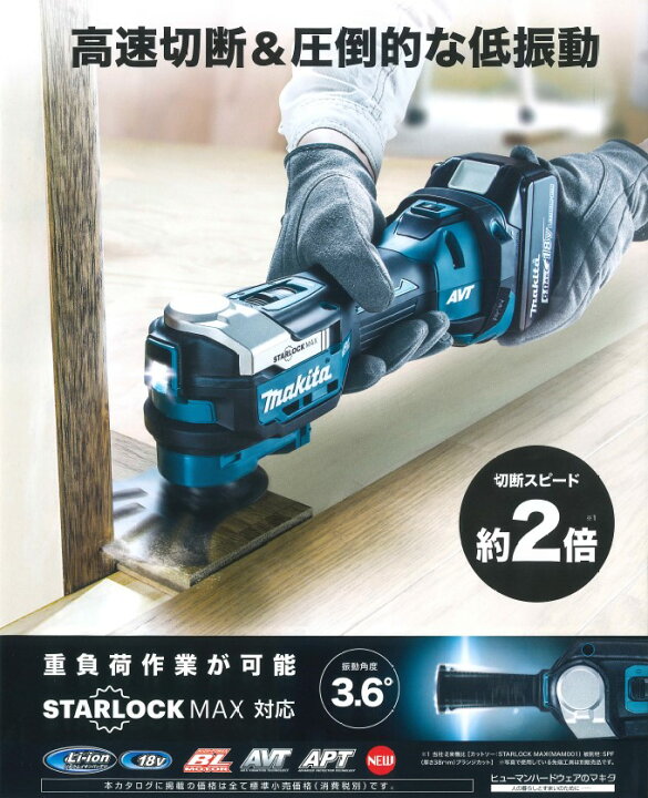 楽天市場】マキタ(makita) TM52DZ 充電式マルチツール 18V 本体+ 