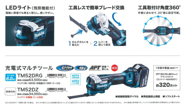 楽天市場】マキタ(makita) TM52DZ 充電式マルチツール 18V 本体+ 