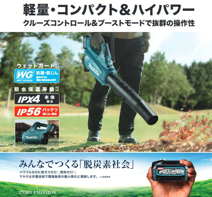 楽天市場】マキタ(makita) 充電式ブロワ MUB001GZ 40V【本体のみ】28mL 