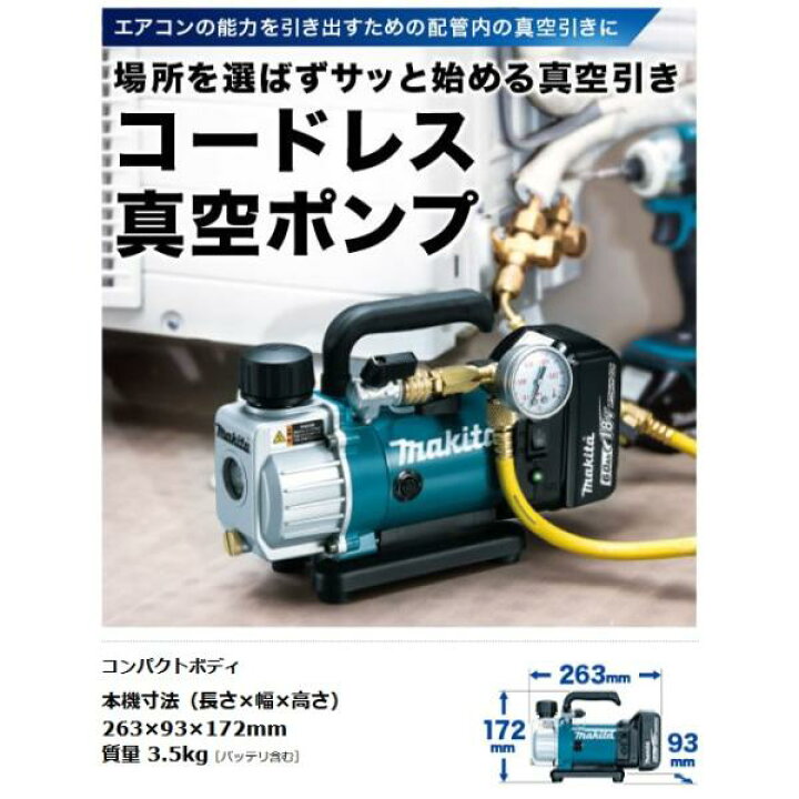 楽天市場】マキタ(makita) VP180DZ 充電式真空ポンプ 本体のみ 18V 