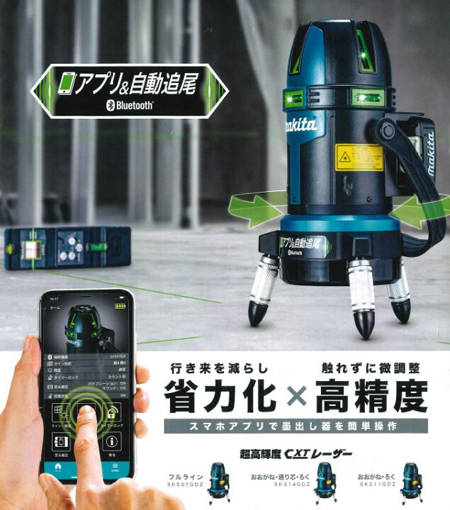 楽天市場】マキタ(makita) SK314GDZN アプリ+自動追尾グリーンレーザー【サービス品あり】超高輝度 充電式屋内・屋外兼用墨出し器 10.8V 4.0Ah : 高橋本社 楽天市場店 楽天市場】マキタ(makita) SK314GDZN アプリ+自動追尾グリーンレーザー【サービス品あり】超高輝度 充電式屋内・屋外兼用墨出し器 10.8V 4.0Ah : 高橋本社 楽天市場店