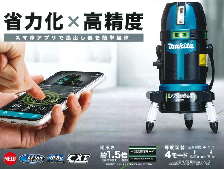 楽天市場】マキタ(makita) SK314GDZN アプリ+自動追尾グリーンレーザー【サービス品あり】超高輝度 充電式屋内・屋外兼用墨出し器 10.8V 4.0Ah : 高橋本社 楽天市場店 楽天市場】マキタ(makita) SK314GDZN アプリ+自動追尾グリーンレーザー【サービス品あり】超高輝度 充電式屋内・屋外兼用墨出し器 10.8V 4.0Ah : 高橋本社 楽天市場店