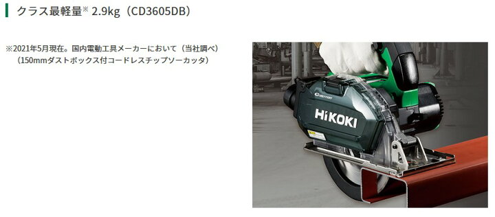 楽天市場】ハイコーキ(日立工機) CD3605DFA(XP) 150mm充電式チップソーカッター 36V 【バッテリー1個/充電器セット】 マルチボルト【3193】 : 高橋本社 楽天市場店 楽天市場】ハイコーキ(日立工機) CD3605DFA(XP) 150mm充電式チップソーカッター 36V 【バッテリー1個/充電器セット】 マルチボルト【3193】 : 高橋本社 楽天市場店