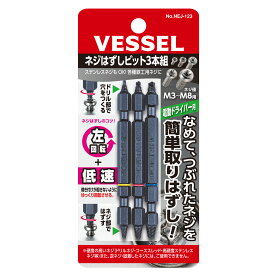 ベッセル(VESSEL) ネジはずしビット No.NEJ-123(NEJ-1,NEJ-2,NEJ-3 各1本)　4907587346490