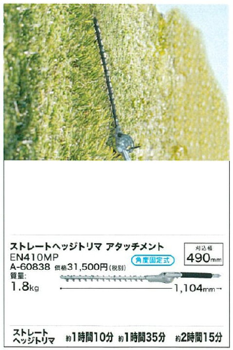 卸売 マキタ(Makita) ストレートヘッジトリマアタッチメント A-60838 通販 マキタ A53914 ヘッジトリマアタッチメント Makita メーカー直送 代引不可 北海道 沖縄 離島不可