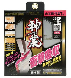 �R�^�����iYAMASHIN�j �_�ƃ`�b�v�\�[ 147mm×1.6mm 52P�@MAT-KAM-147