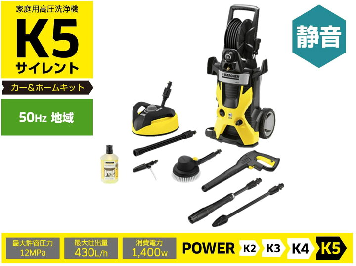 楽天市場】ケルヒャー(KARCHER) 高圧洗浄機 K5 サイレント カー&ホーム 