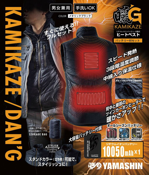 楽天市場】【在庫限り】山真製鋸(YAMASHIN) 神風 暖G ヒートベスト 