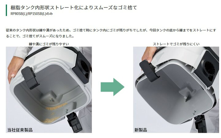 楽天市場】HiKOKI(ハイコーキ) RP150SB(L) 一般清掃用集塵機(乾湿両用 