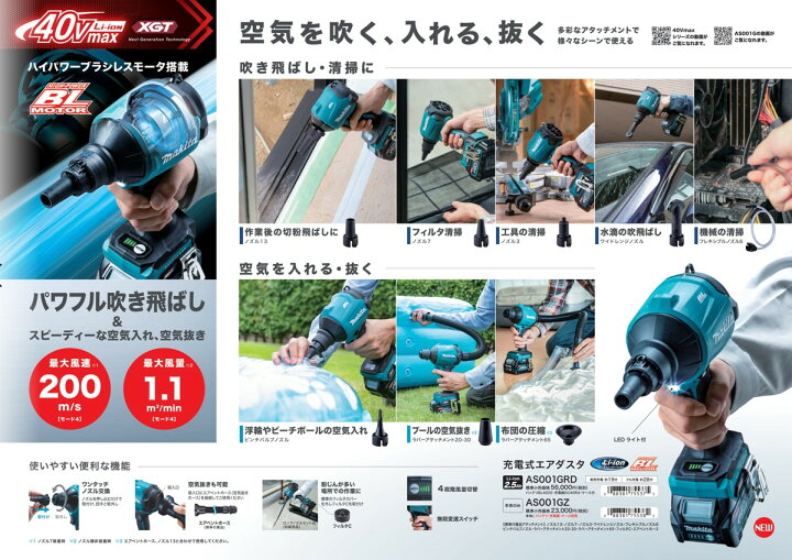 楽天市場】マキタ(makita) 充電式エアダスター AS001GRD 40V 