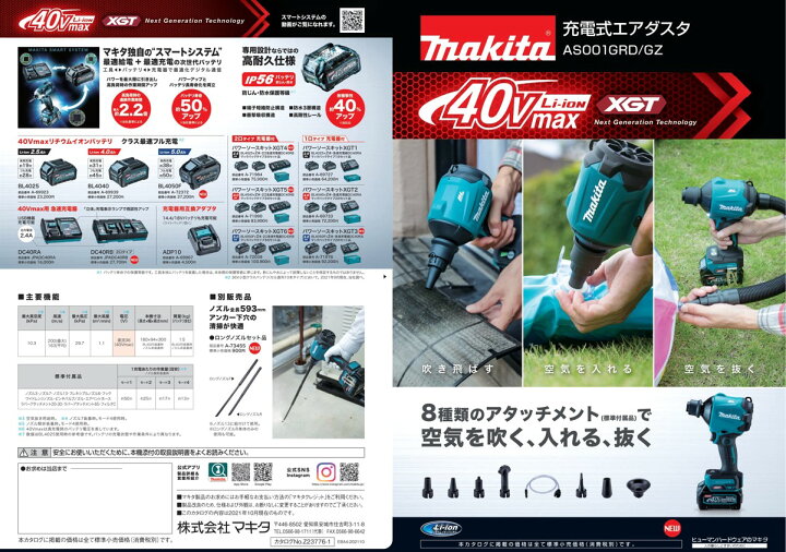 楽天市場】マキタ(makita) 充電式エアダスター AS001GZ 40V【本体のみ 