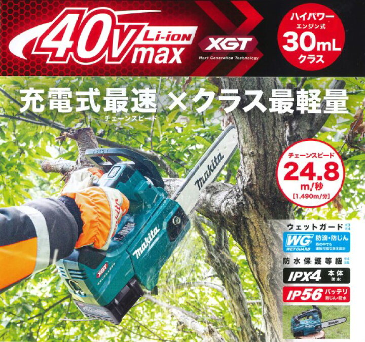 楽天市場】マキタ(makita) MUC002GRDX 充電式チェーンソー 【25AP仕様 