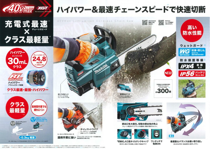 楽天市場】マキタ(makita) MUC002GRDX 充電式チェーンソー 【25AP仕様 
