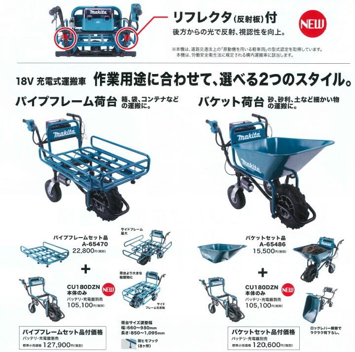 楽天市場】マキタ(makita) CU180DZN+A-65470 充電式運搬車 18V 【本体+ 