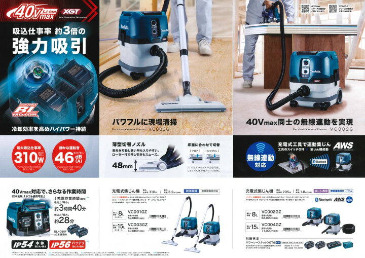 楽天市場】マキタ(makita) VC003GZ 充電式集塵機 乾湿両用 集塵容量15L 