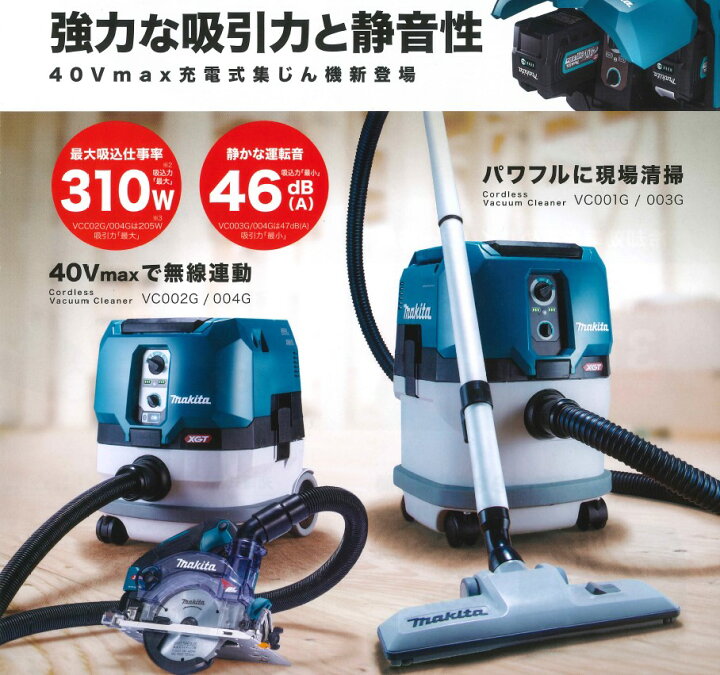 楽天市場】マキタ(makita) VC004GZ 充電式集塵機 粉塵専用 集塵容量15L 