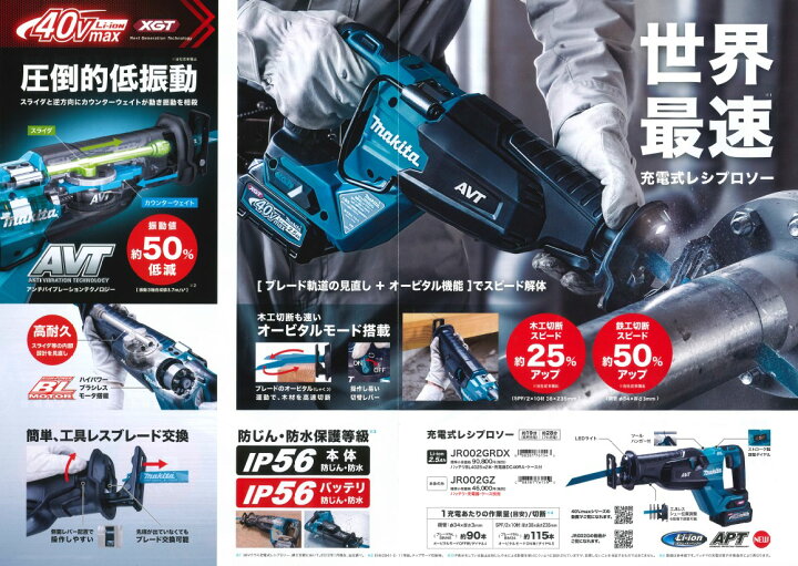 楽天市場】マキタ(makita) JR002GZ 充電式レシプロソー 40V 【本体のみ 