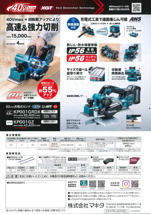 楽天市場】マキタ(makita) KP001GRDX 充電式カンナ 40V【バッテリー 