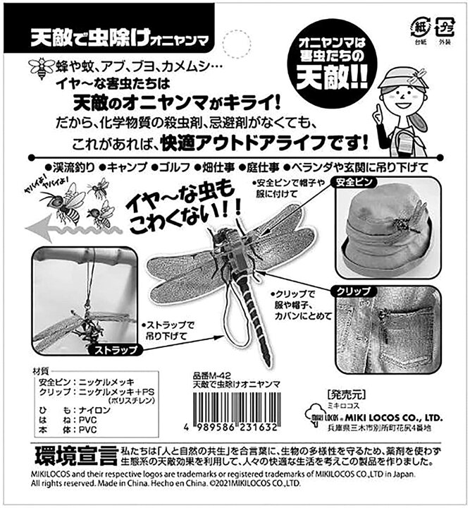 楽天市場 ミキロコス 天敵で虫除けオニヤンマ M 42 蜂や蚊 アブ ブヨ カメムシなどに 高橋本社 楽天市場店 楽天市場 ミキロコス 天敵で虫除けオニヤンマ M 42 蜂や蚊 アブ ブヨ カメムシなどに 高橋本社 楽天市場店