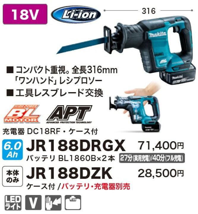 楽天市場】マキタ(makita) JR188DZK ワンハンド 小型 充電式 