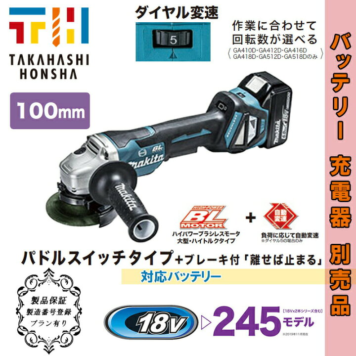 楽天市場】マキタ(makita) GA418DZ 充電式ディスクグラインダー 本体 