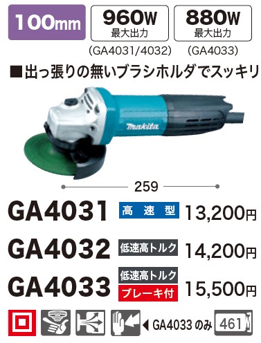 楽天市場】マキタ(makita) GA4031 ディスクグラインダー 100W (100mm
