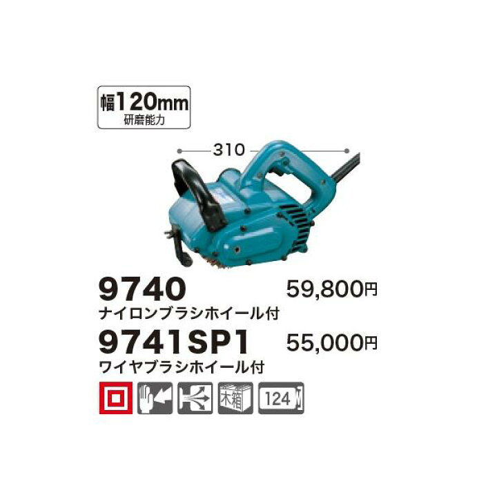楽天市場】マキタ(Makita) 9740 幅120mmホイールサンダー 本体＋ 