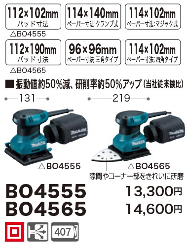 楽天市場】マキタ(Makita) BO4555 防塵ミニサンダー 100V : 高橋本社