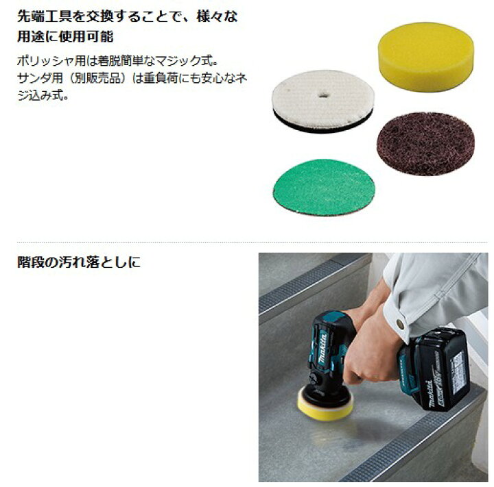 楽天市場】マキタ(makita) PV300DZ 充電式サンダーポリッシャー パッド 