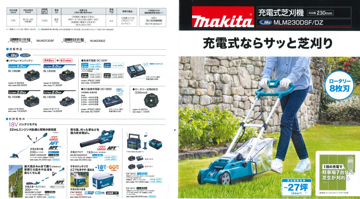 楽天市場】マキタ(makita) 充電式芝刈機 MLM230DSF 18V【バッテリー