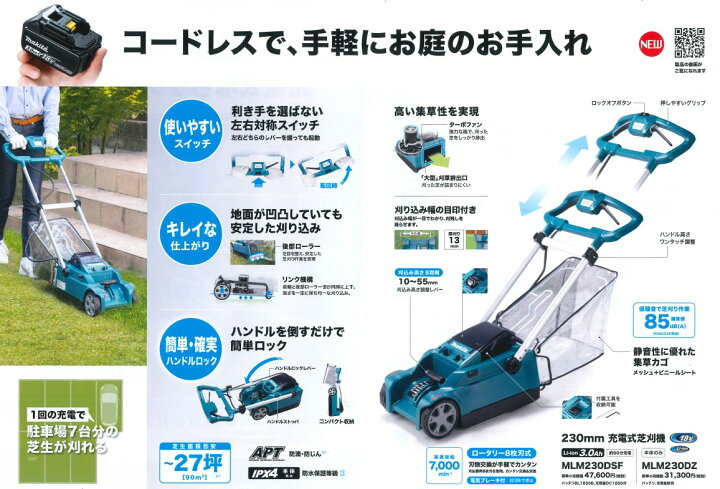 楽天市場】マキタ(makita) 充電式芝刈機 MLM230DZ 18V【本体のみ】刈込 