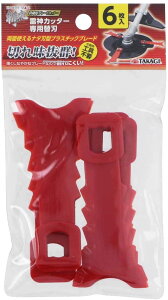高儀(TAKAGI) EARTH MAN 斬丸 草刈用 雷神カッター 専用替刃 6枚入